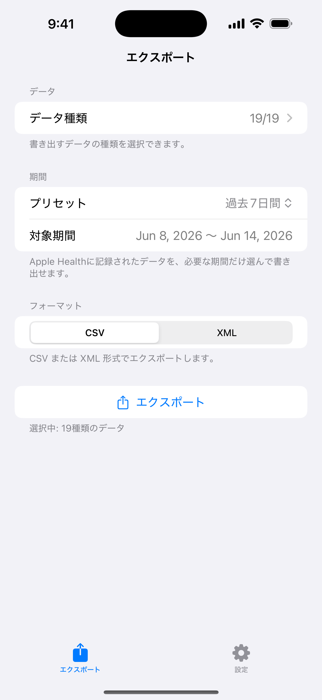 期間と出力形式を選ぶエクスポート画面